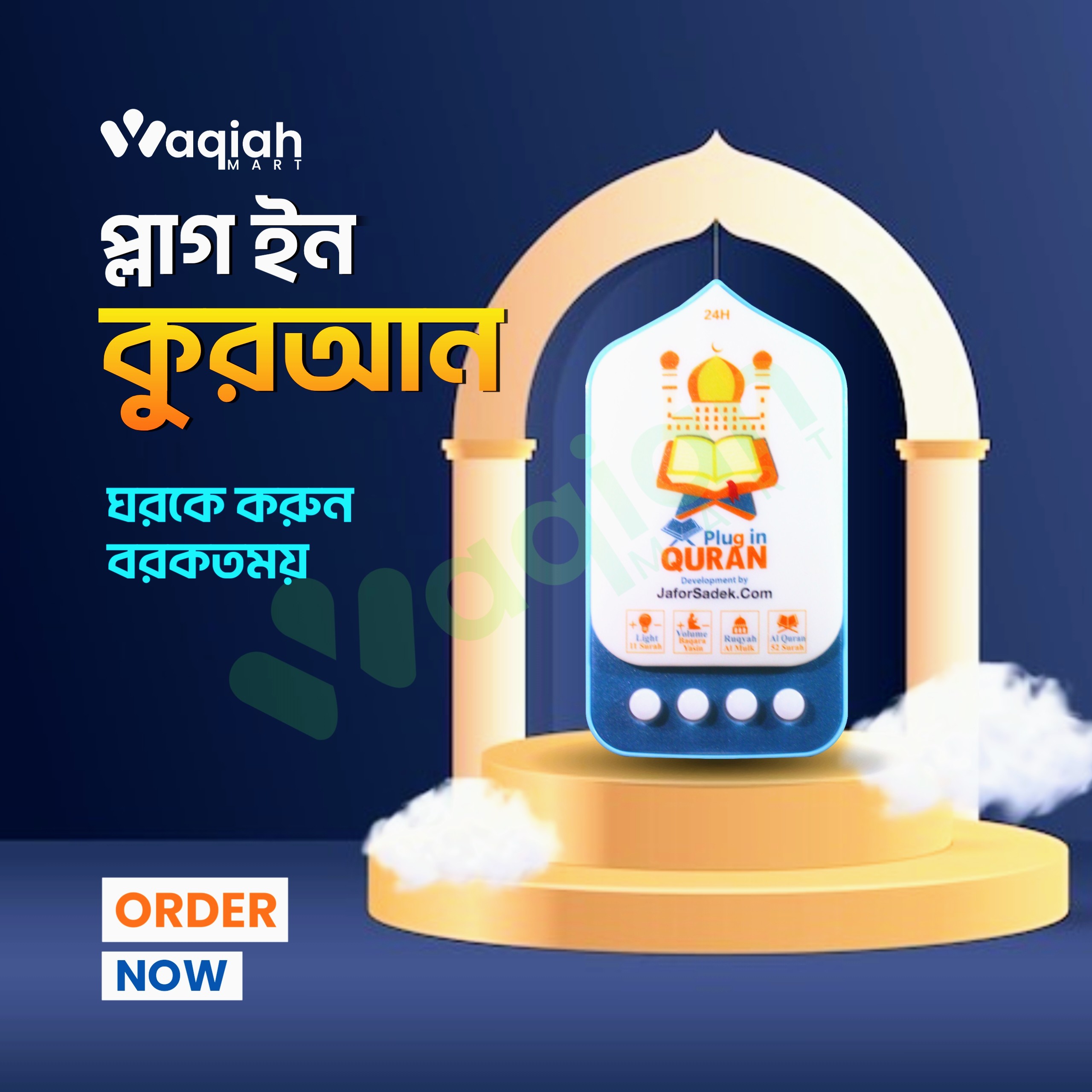 প্লাগ ইন কুরআন